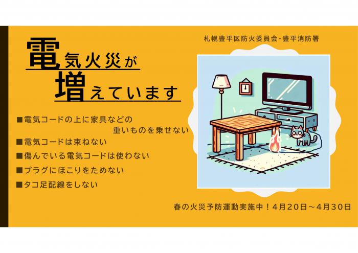 防火広報紙2
