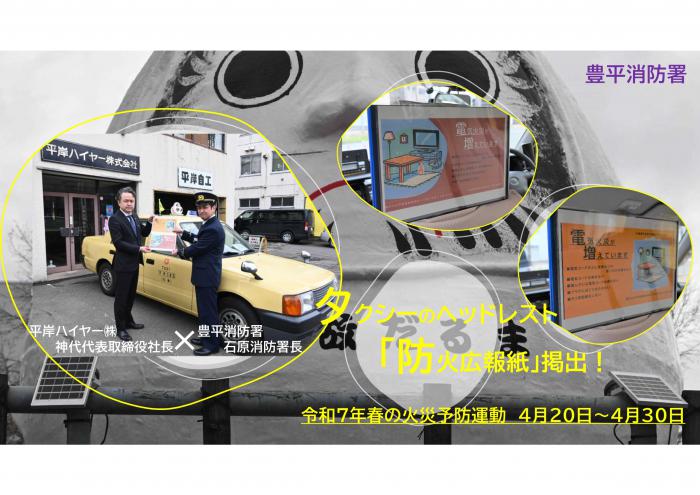 平岸ハイヤー社長・署長