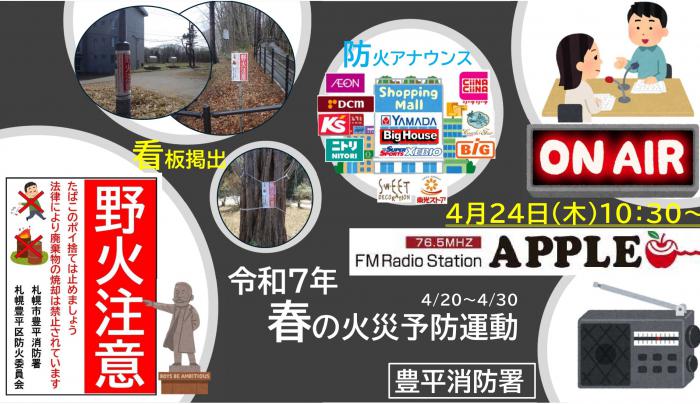 春防各種取組み