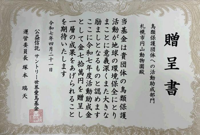 贈呈書