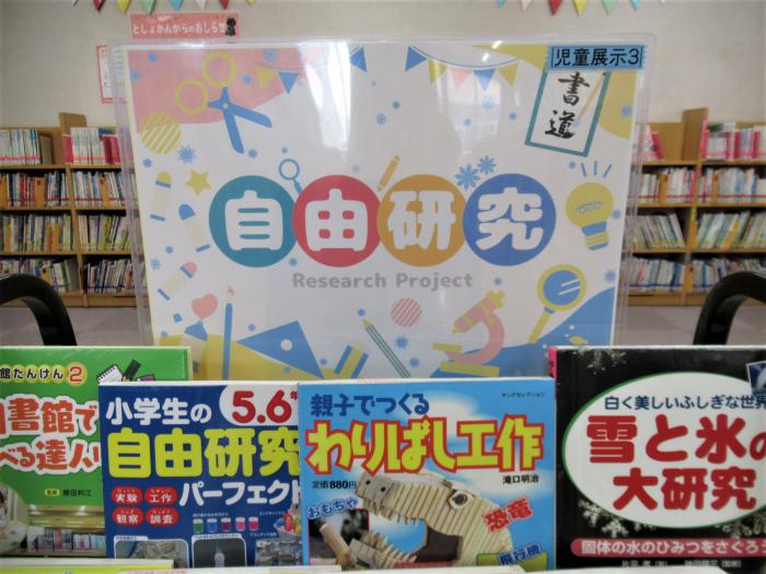 「2024-25冬の自由研究」1