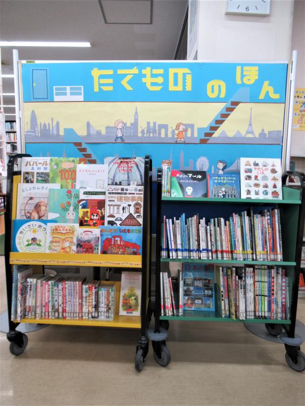 「たてもののほん」展示写真2