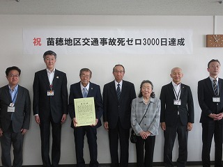 苗穂地区交通事故死ゼロ3000日表彰式の様子1