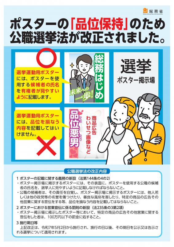 制度改正周知チラシ(品位保持)-1