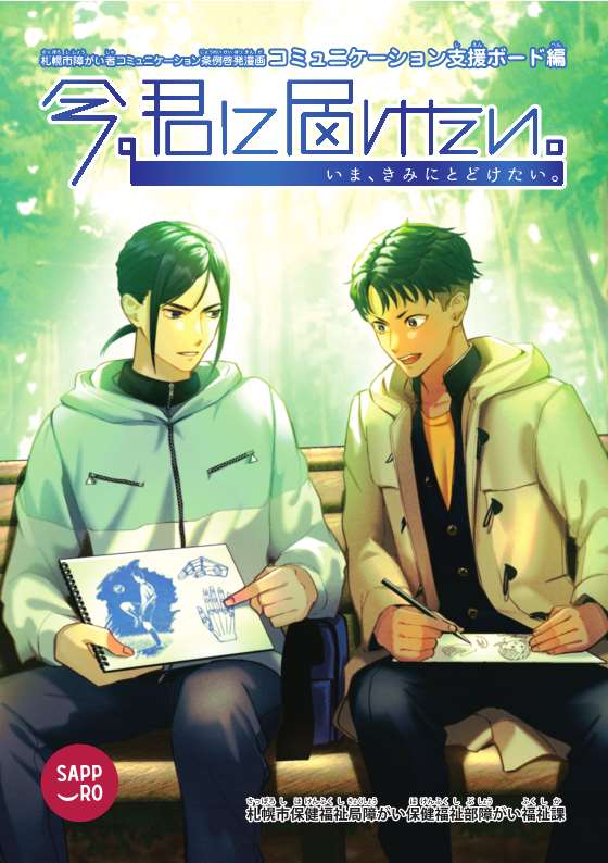 画像:漫画「今、君に届けたい。」表紙