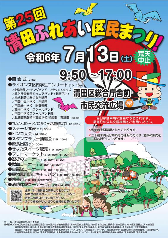 区民まつりチラシ1