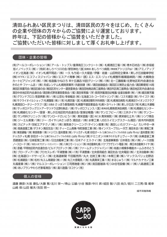 区民まつりチラシ2