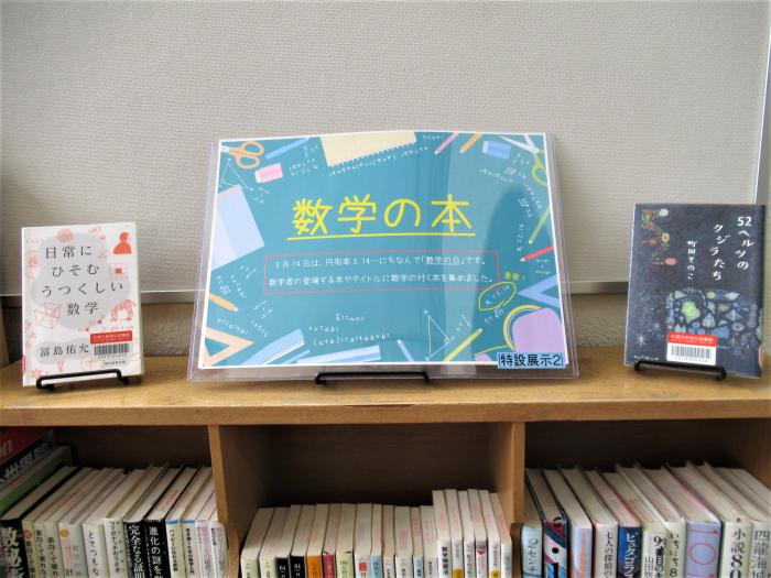 「数学の本」展示写真1