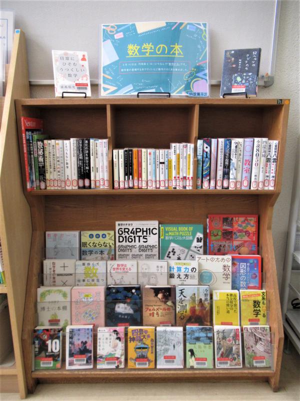 「数学の本」展示写真2