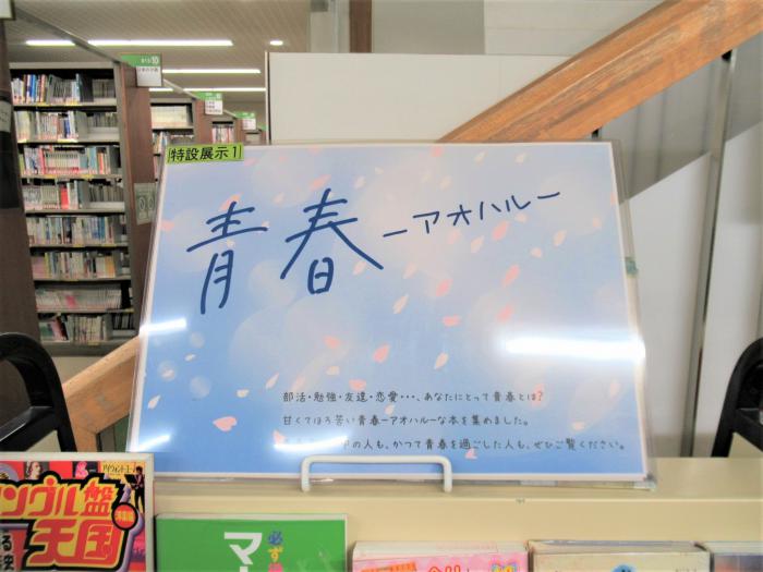 「青春（アオハル）」展示写真1