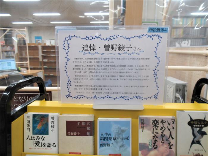 「追悼・曽野綾子さん」展示1