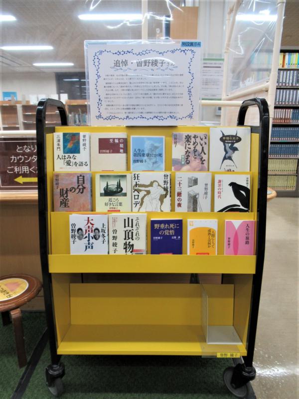 「追悼・曽野綾子さん」展示2