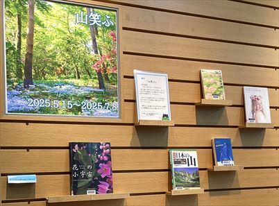 「山笑ふ」の展示2