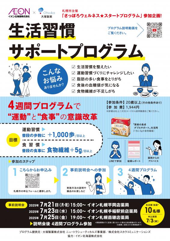 大塚製薬プログラムチラシ（表）