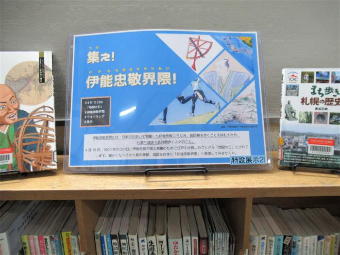 「伊能忠敬界隈」展示写真1