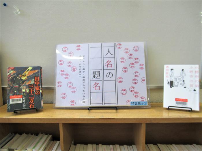 「人名の題名」展示写真1