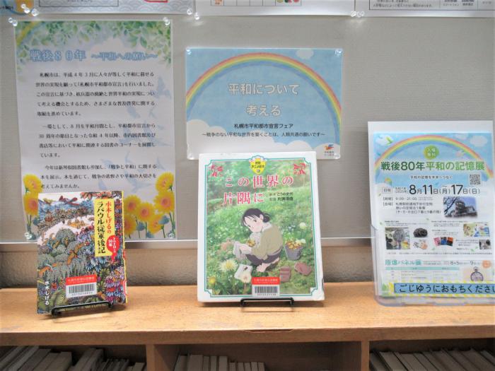 「戦後80年～平和への願い～」展示写真1