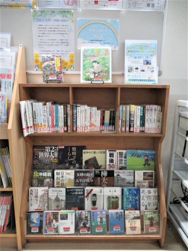「戦後80年~平和への願い~」展示写真2
