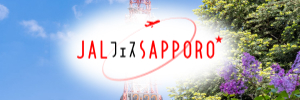 JALフェスSAPPOROバナー