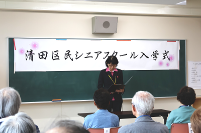 清田区民シニアスクール入学式2