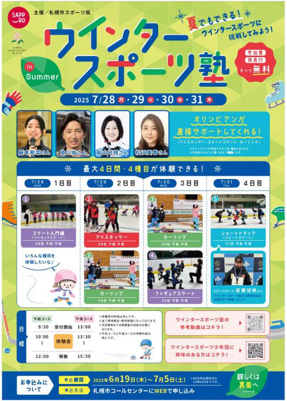 ウインタースポーツ塾inSummer表