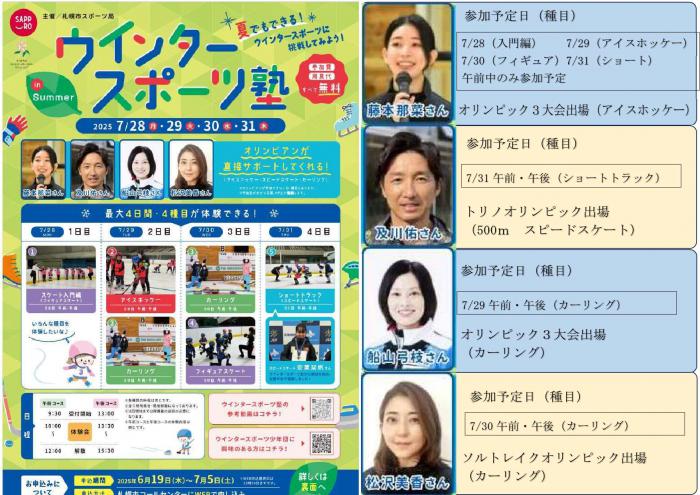 オリンピアン参加予定