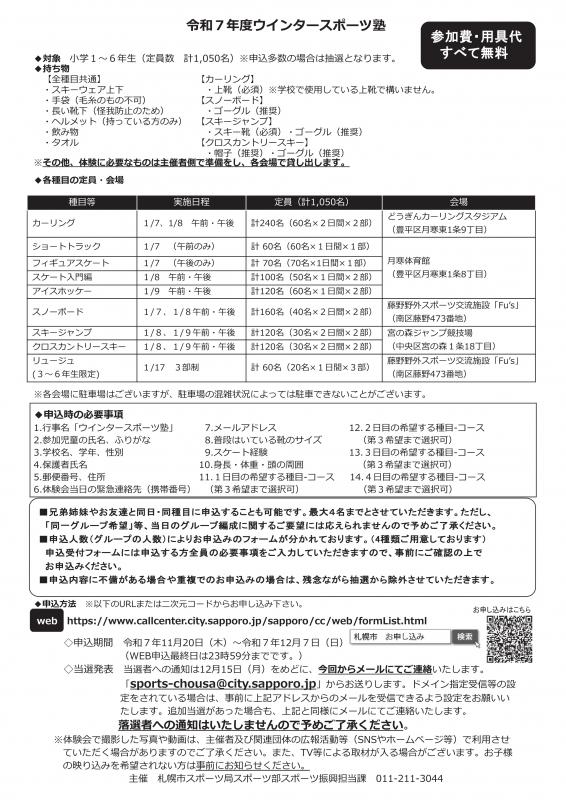 令和7年度ウインタースポーツ塾裏