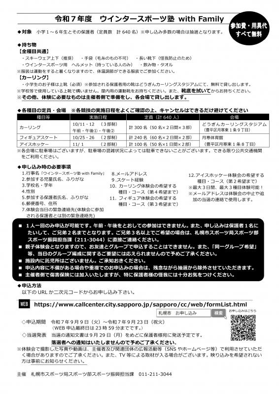 ウインタースポーツ塾withFamily裏