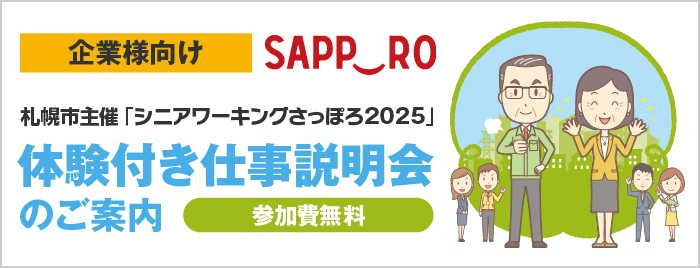 企業様向け体験付き仕事説明会のご案内