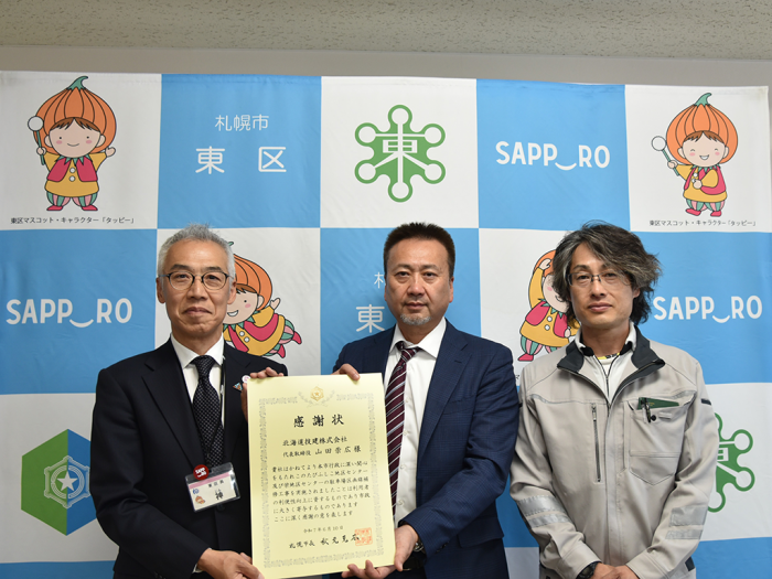 北海道技建株式会社に感謝状を贈呈1