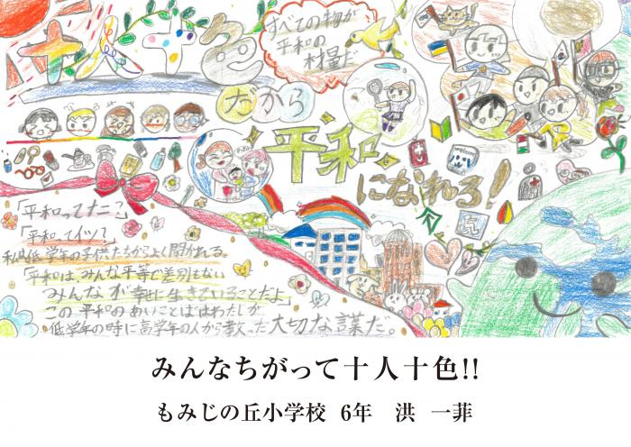 平和へのメッセージ受賞作品