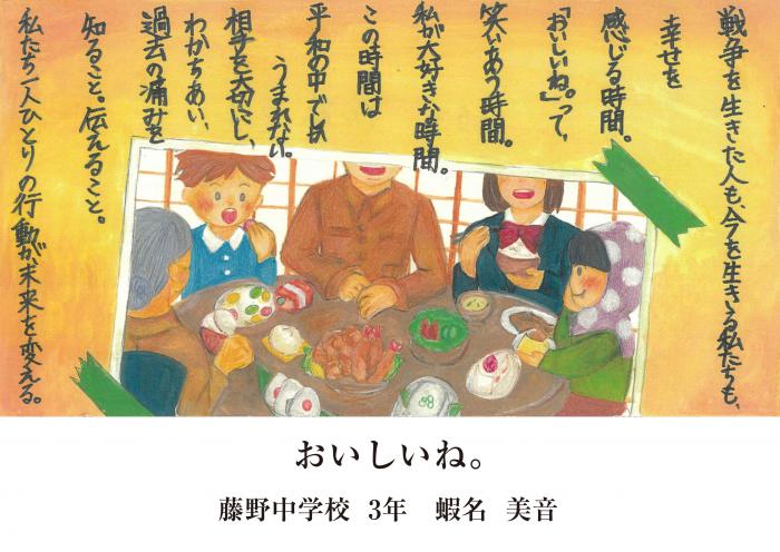 平和へのメッセージ受賞作品