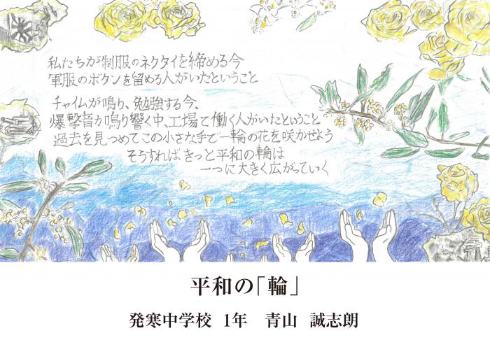 平和へのメッセージ受賞作品