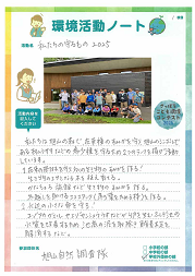 旭山自然調査隊