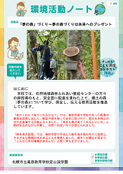 定山渓学園