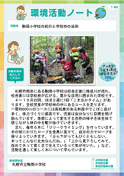 駒岡小