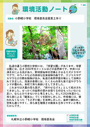 小野幌小