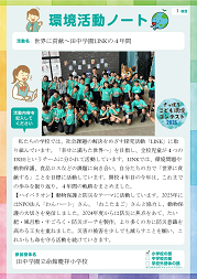 立命館慶祥小