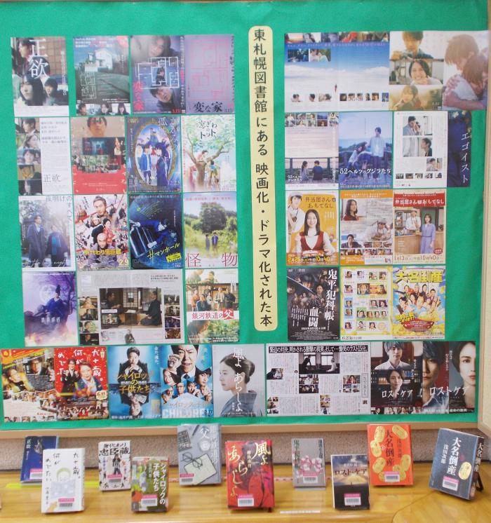 2024年6月、展示「東札幌図書館にあるドラマ化・映画化された本」、写真3