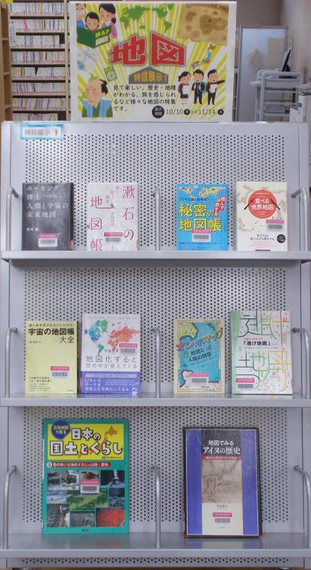 2024年10月9日、展示1「地図」、写真2