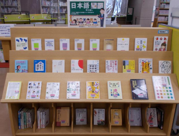 2025年2月12日、展示「日本語学び直し」、写真3