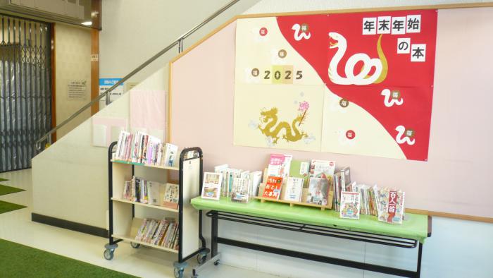 2024年12月、展示年末年始の本、写真