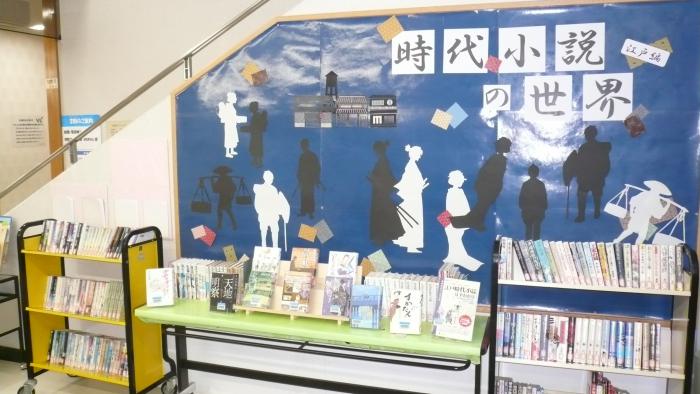 2025年1月、展示「時代小説の世界江戸編」、写真