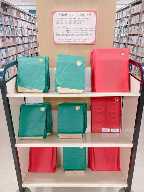 クリスマスお楽しみ袋の企画の写真2枚目です