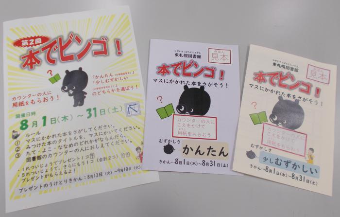 2024年7月24日、本でビンゴ、写真2