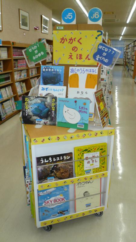 2024ねん5がつ、てんじ「かがくのえほん」、しゃしん
