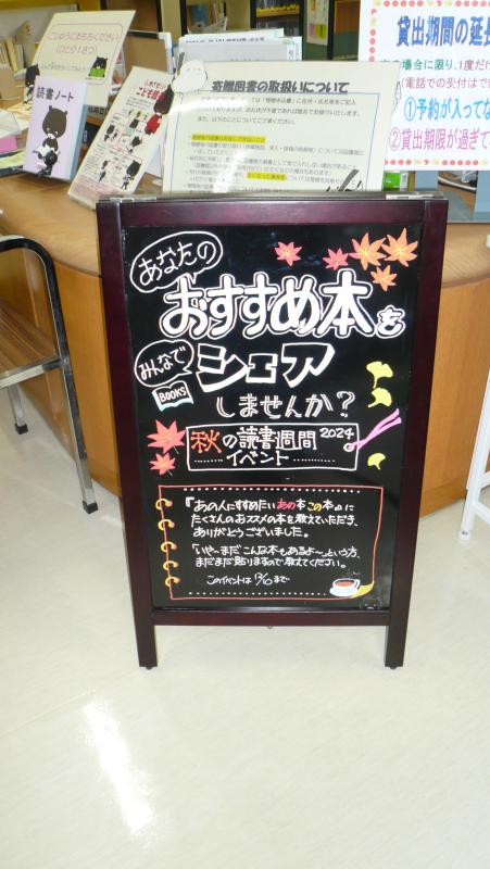 2024ねん10がつ、てんじ「あのひとにすすめたい！」、しゃしん2