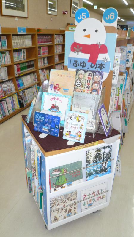 2024ねん12がつ、しりょうてんじ「「ふゆ」のほん」、しゃしん