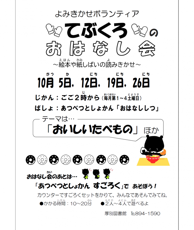 おはなし会10月