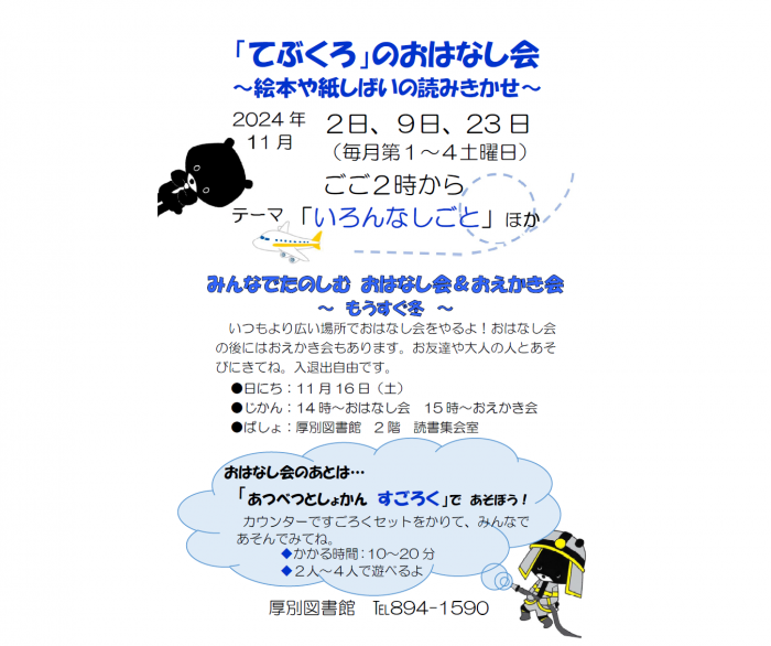 おはなし会11月